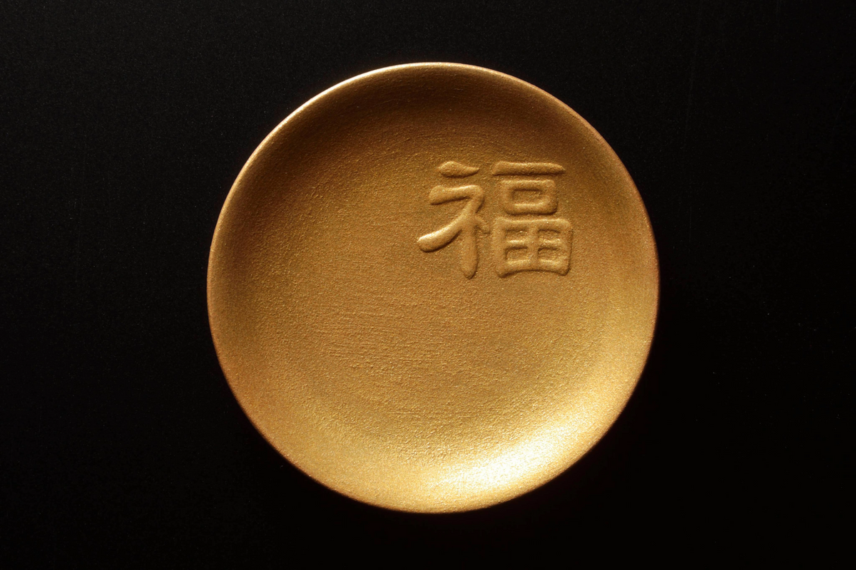 福皿　福