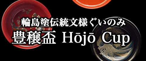 hojo cup mirror