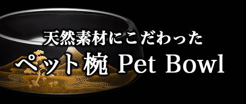 pet bowl