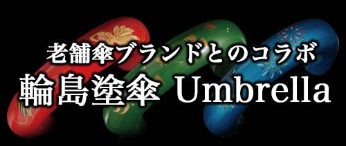 umbrella